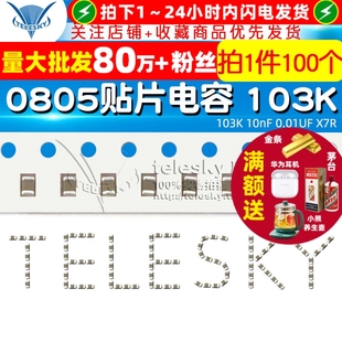 10nF 0.01UF X7R TELESKY 100个 103K 电容器 0805贴片电容