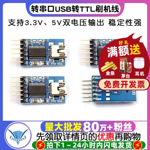 USB转串口USB转TTL刷机线支持5V