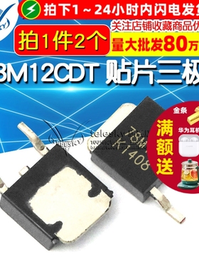 L78M12CDT 贴片  TO-252-2 三极管 芯片 线性稳压器(2个）