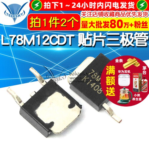 L78M12CDT 贴片 TO-252-2 三极管 芯片 线性稳压器(2个）