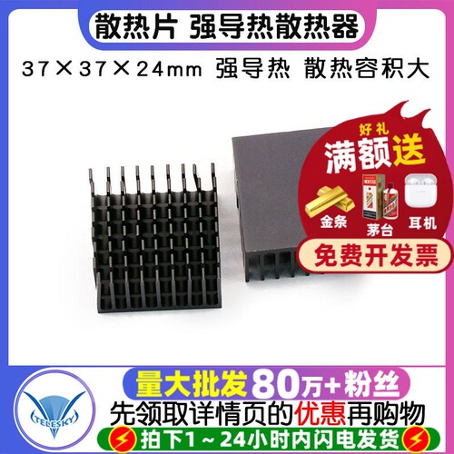 散热片强导热散热器37*37*24MM