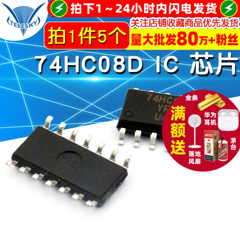 74HC08D 芯片 拍1件=5个  专注元器件20年