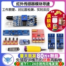 红外传感器模块寻迹循迹避障模块光电反射式 智能小车对管光电开关