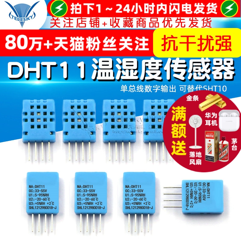 DHT11温湿度传感器变送器探头