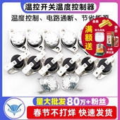 KSD301 16A 10A 302温控开关温度控制器常开常闭陶瓷85 180度250V