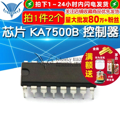 【TELESKY】芯片 KA7500B KA7500 DIP16  控制器 (2个)