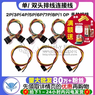 杜邦线2P 10P单头 双头2.54mm彩色排线连接线