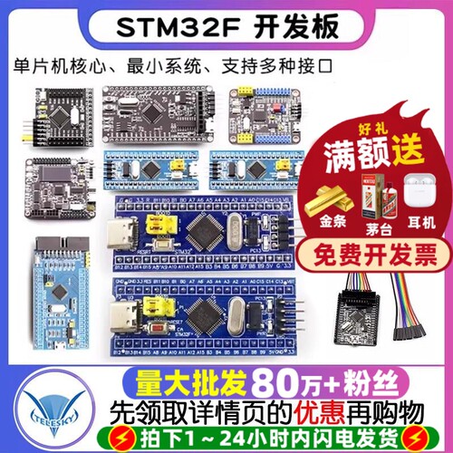 stm32开发板stm32最小系统板学习