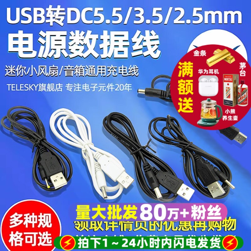 圆孔充电线 5V/9V/12V电源升压线USB转DC5.5/3.5/2.5MM接口电源线