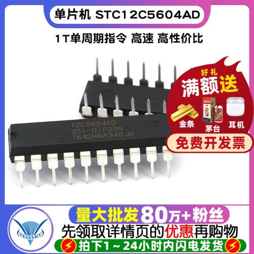 单片机  专注元器件20年