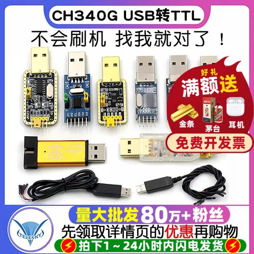 usb转ttlttl刷机线量大批发