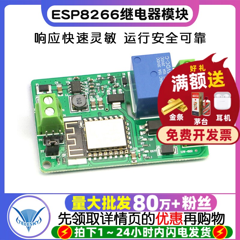 ESP8266 WIFI继电器模块控制网络继电器ESP8266继电器模块