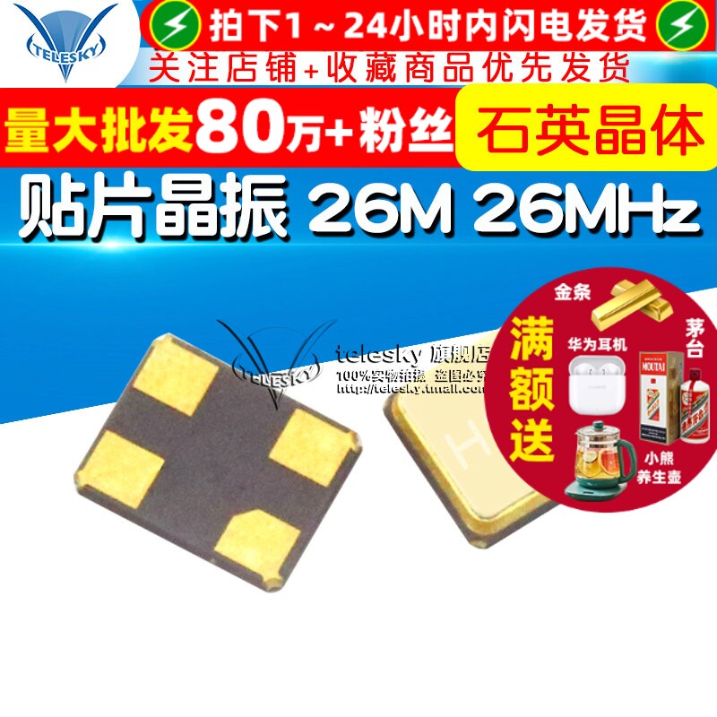 贴片晶振26M26MHz32253.2*2.5