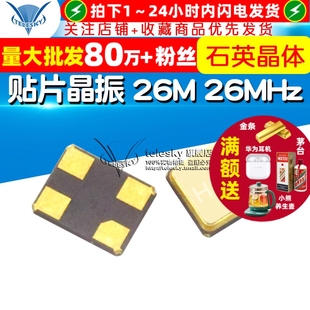 26MHz 26M 3225 3.2 SMD石英晶体无源2个 TELESKY 2.5 贴片晶振