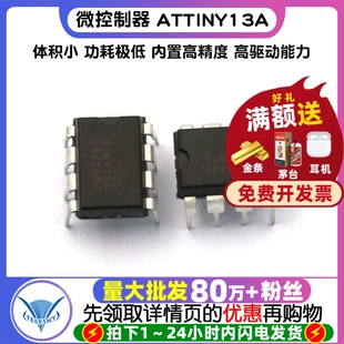 微控制器 ATTINY13A-PU ATTINY13A  DIP-8 IC 芯片