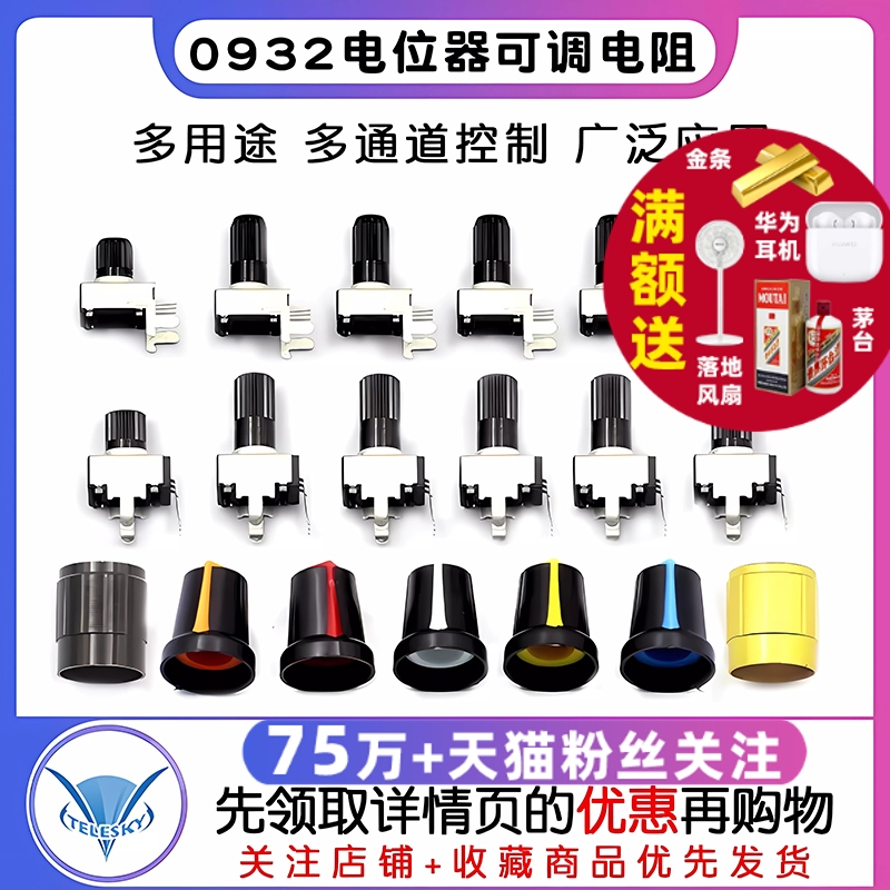 0932电位器可调电阻调速立式5K 10K 50 100K 3脚长柄RV09 5脚旋钮