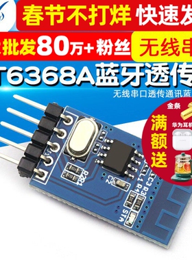 KT6368A蓝牙透传模块 无线串口透传通讯蓝牙模块 数据通讯模块BLE