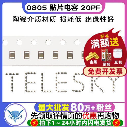 0805贴片电容器20PF20P精度5%