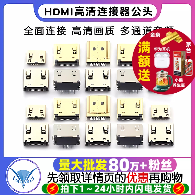 HDMI焊接头高清连接器公头夹母座