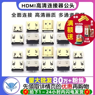 HDMI接口高清连接器公头夹板式 母座普通镀金19P1.6夹板HDMI插头