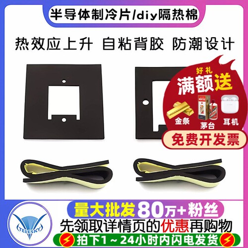 半导体制冷片diy隔热棉隔热垫圈
