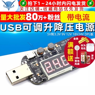 18V24V 带电流 12V DPL板 USB可调升降压电源稳压模块5V转3.3V