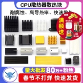 散热片路由CPU散热器散热块内存铝片板型材铝鳍片合金固态硬盘m.2