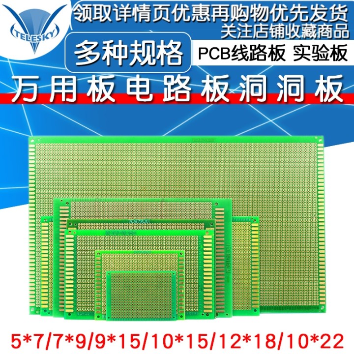 ÍòÄܰåÍòÓðåµç·°å¶´¶´°åÃæ°üPCBÏß·°å10*15cmʵÑé°åº¸½Ó9*15