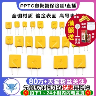 1.1A直插保险丝 自恢复保险管 PPTC自恢复保险丝30V