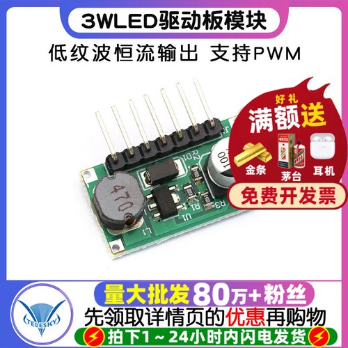 3WLED驱动板模块支持PWMLED模块