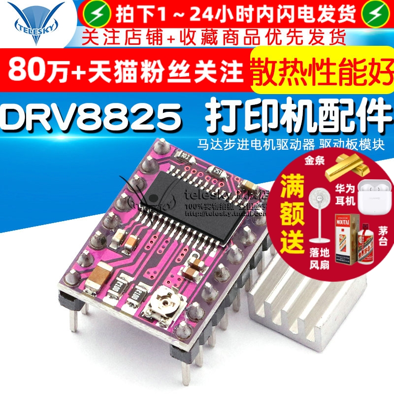 DRV88253D打印机配件步进电机