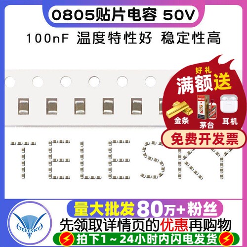 0805贴片电容器50V100nF0.1uF