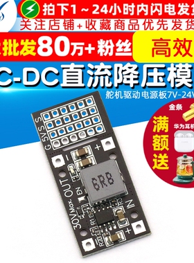DC-DC MP2482 SY8205 5A直流降压模块 舵机驱动电源板7V-24V转5V