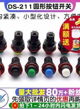 DS-211 213圆形型按钮开关红绿色带锁自锁无锁自复位小按键孔10MM