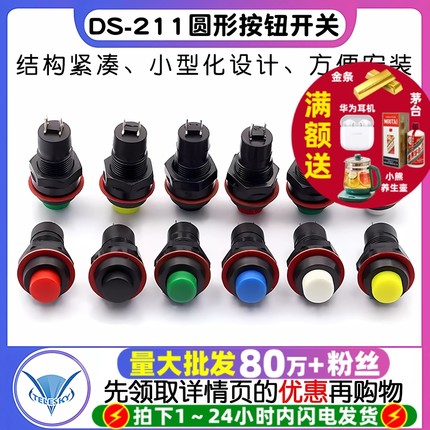 DS-211 213圆形型按钮开关红绿色带锁自锁无锁自复位小按键孔10MM