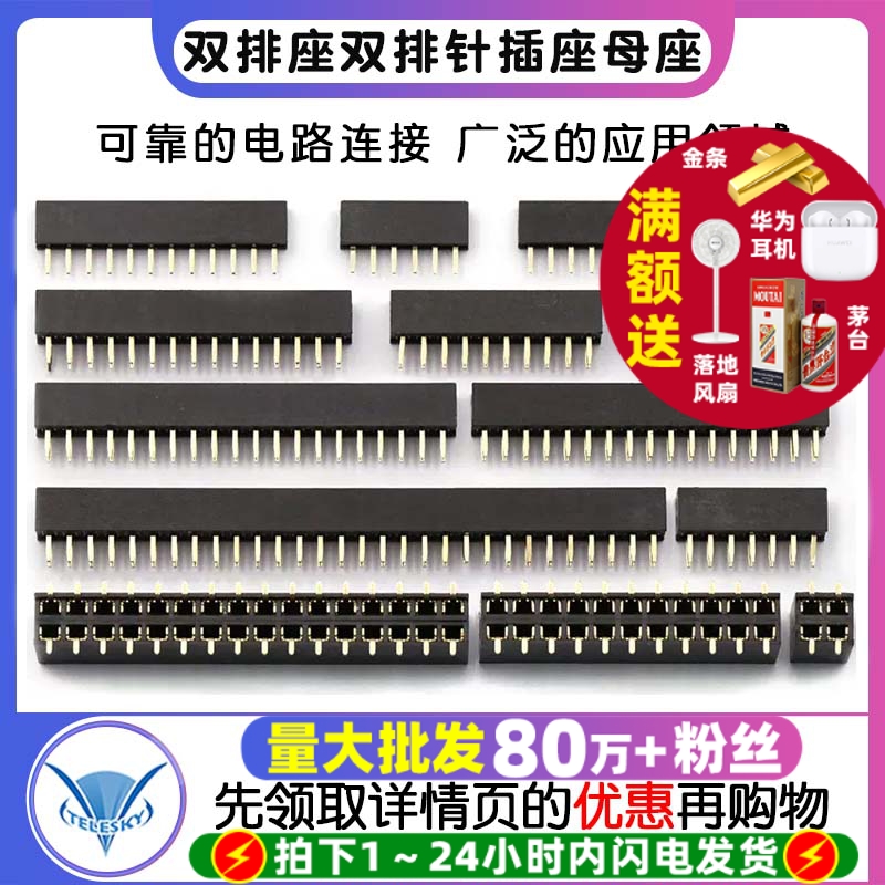 双排座双排针插座母座排母2.0MM