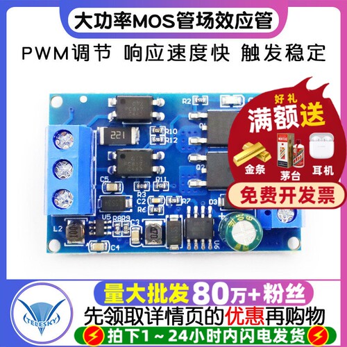 大功率MOS管场效应管PWM调节电子
