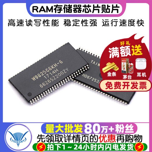 W9825G6KH-6  专注元器件20年