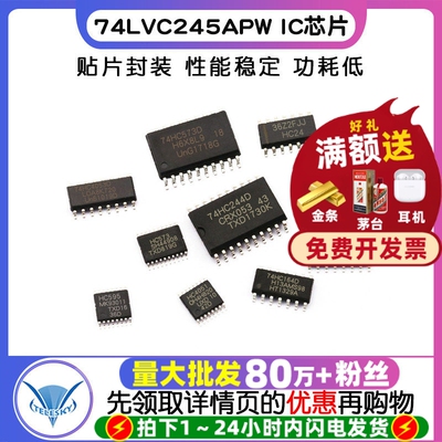 74HC59574LVC245APW贴片IC芯片