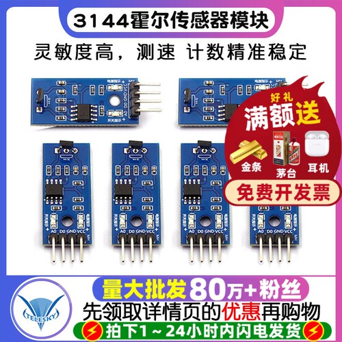 霍尔传感器模块/3144测速/计数