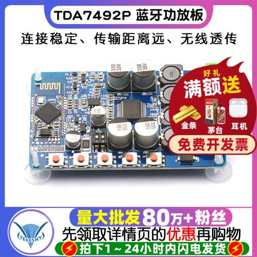 TDA7492P蓝牙音频接收CSR4.0