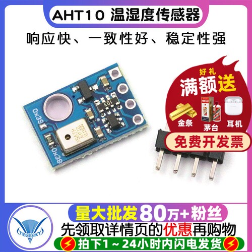 AHT10高精度数字型温湿度传感器