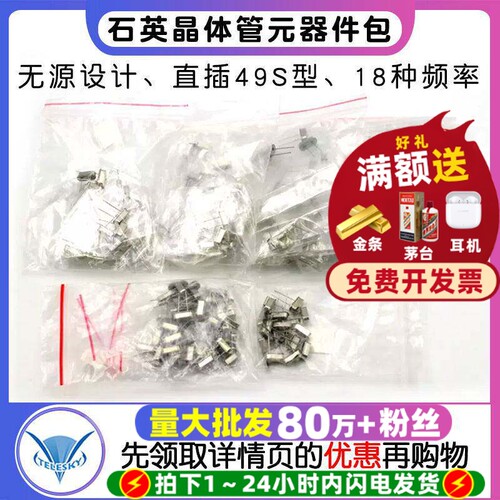 晶振包常用石英晶体管振荡器1018