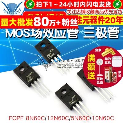 FQPF8N60C 12N60C/5N60C/10N60C mos场效应管 8/10/12/ 600V 18A