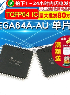 【TELESKY】ATMEGA64A-AU MEGA64A-AU 单片机 TQFP64 IC 芯片