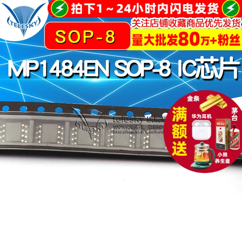 【TELESKY】芯片 MP1484EN 液晶电源芯片sop-8 IC