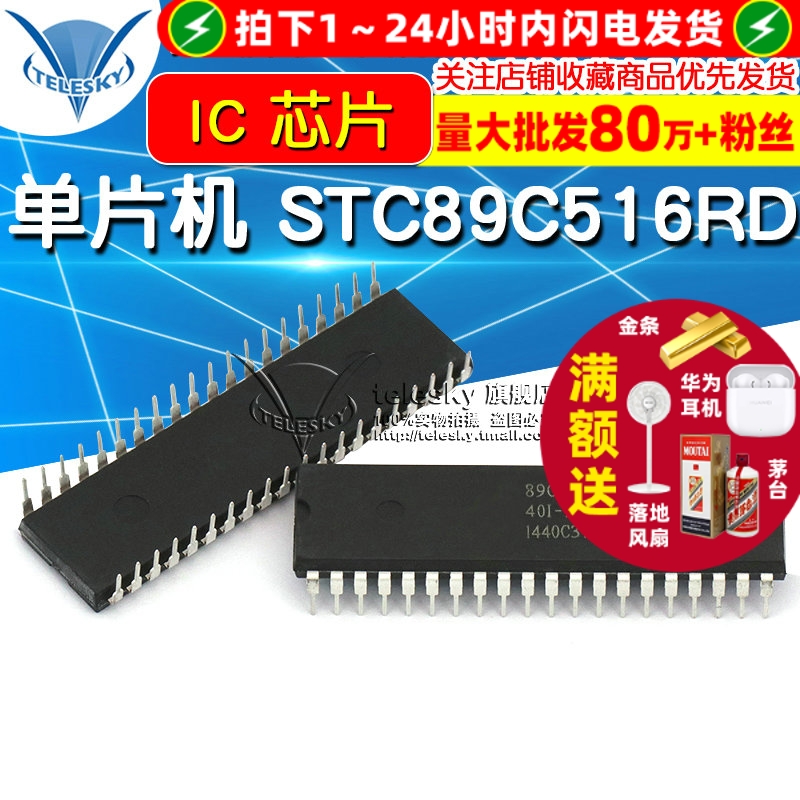 单片机 STC89C516RD  专注元器件20年
