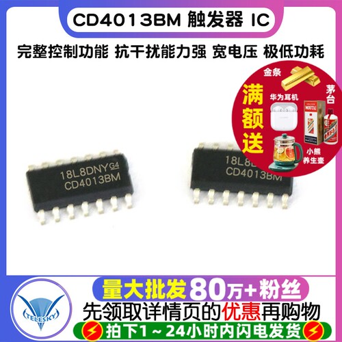 CD4013BM 拍1件=2个  专注元器件20年