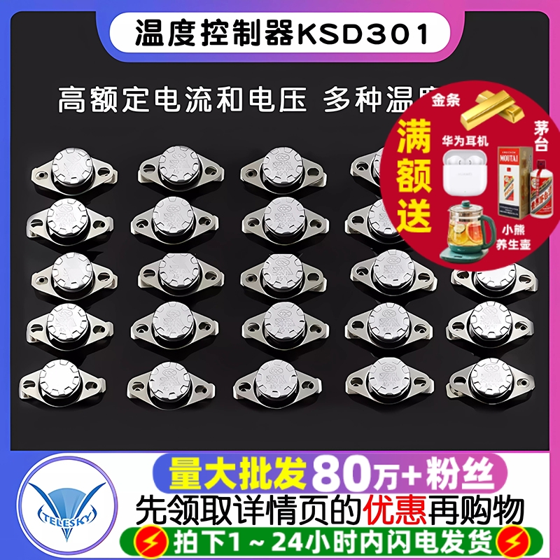 温控开关温度开关控制器KSD301