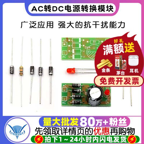 AC转DC电源转换模块1N4007全桥